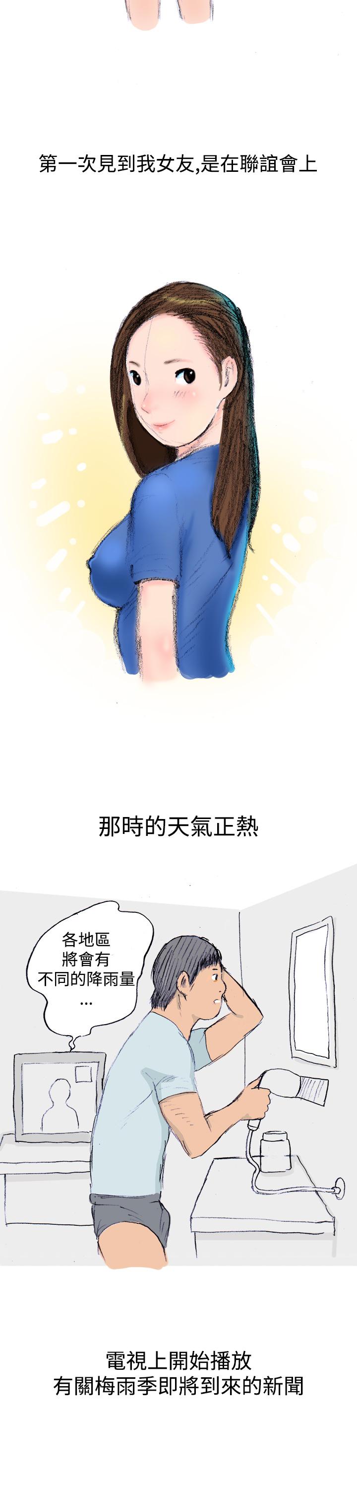 秘密Story第三季 很free的她(上) 第2页
