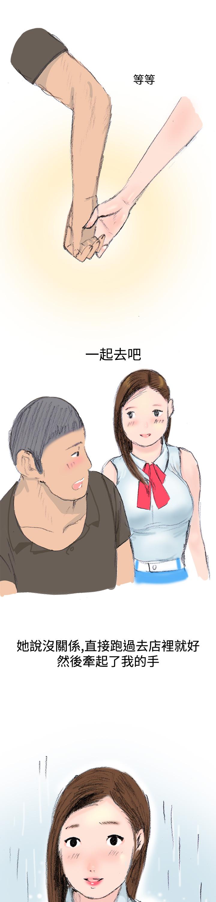 秘密Story第三季 很free的她(上) 第6页