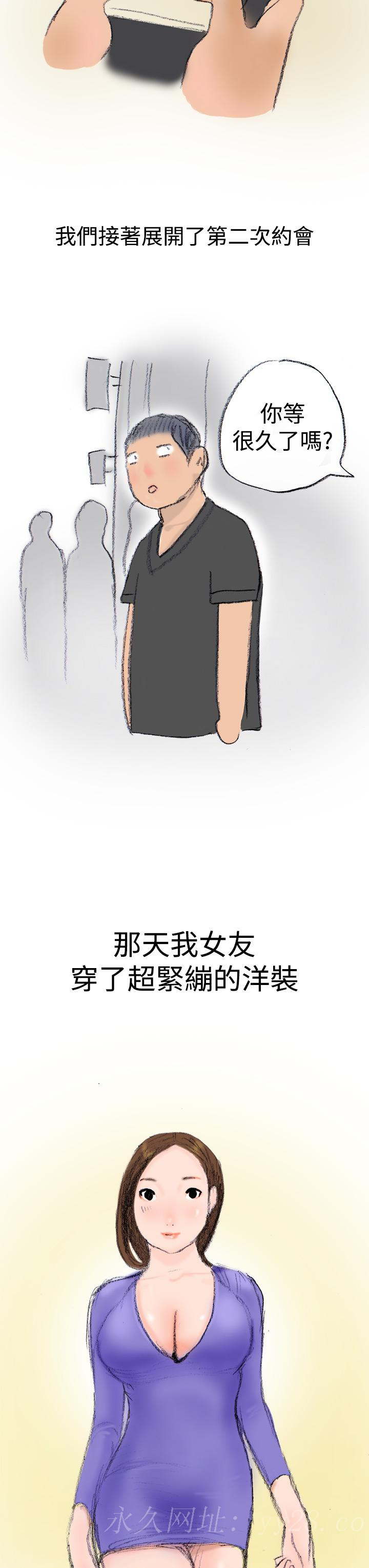 秘密Story第三季 很free的她(上) 第13页