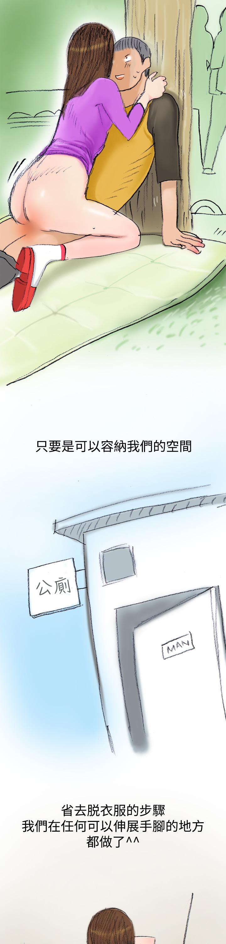 秘密Story第三季 很free的她(下) 第12页