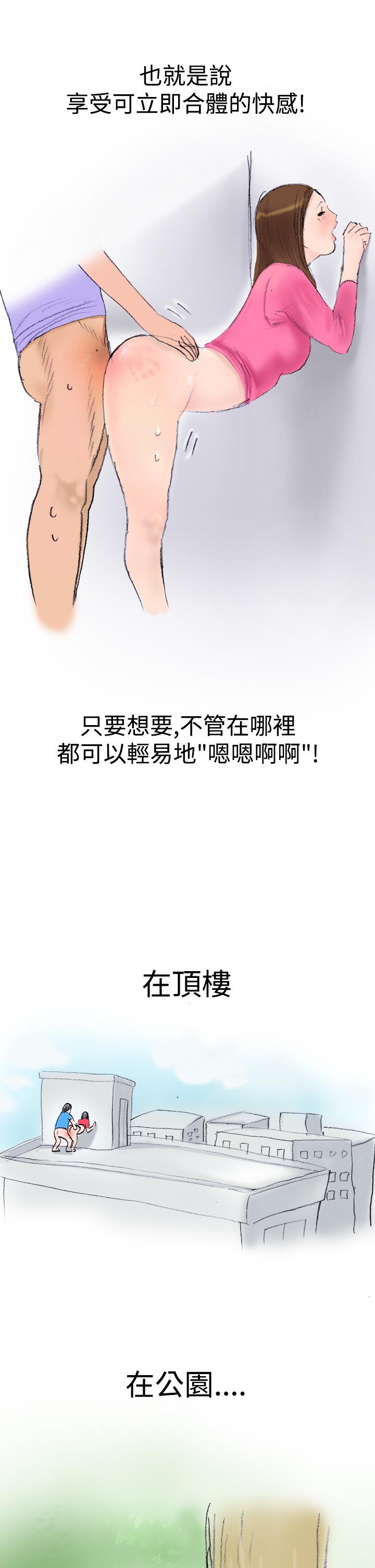 秘密Story第三季 很free的她(下) 第11页