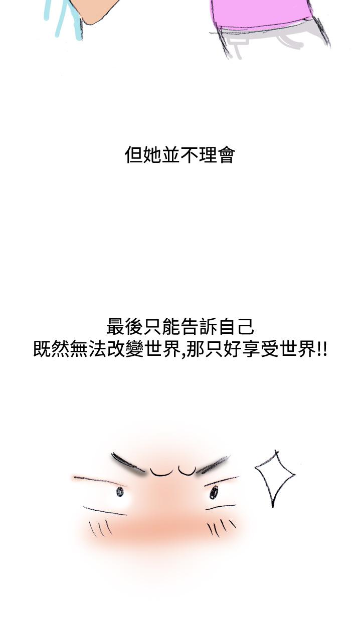 秘密Story第三季 很free的她(下) 第10页