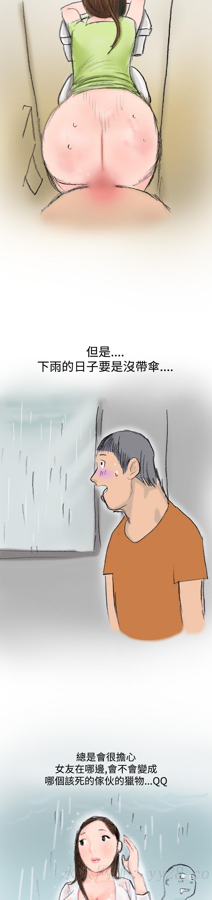 秘密Story第三季 很free的她(下) 第13页