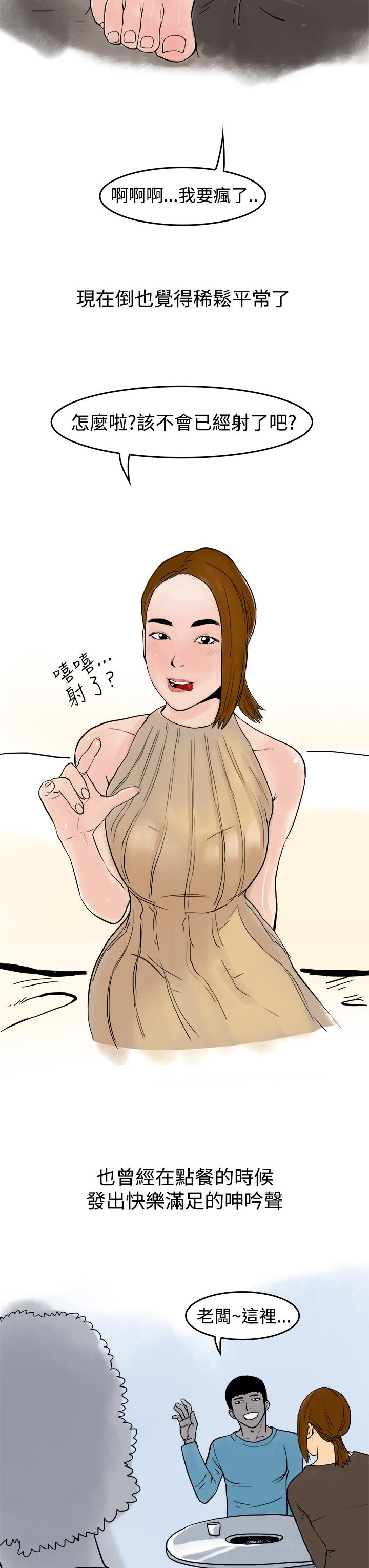 秘密Story第三季 裸體餐桌(上) 第11页