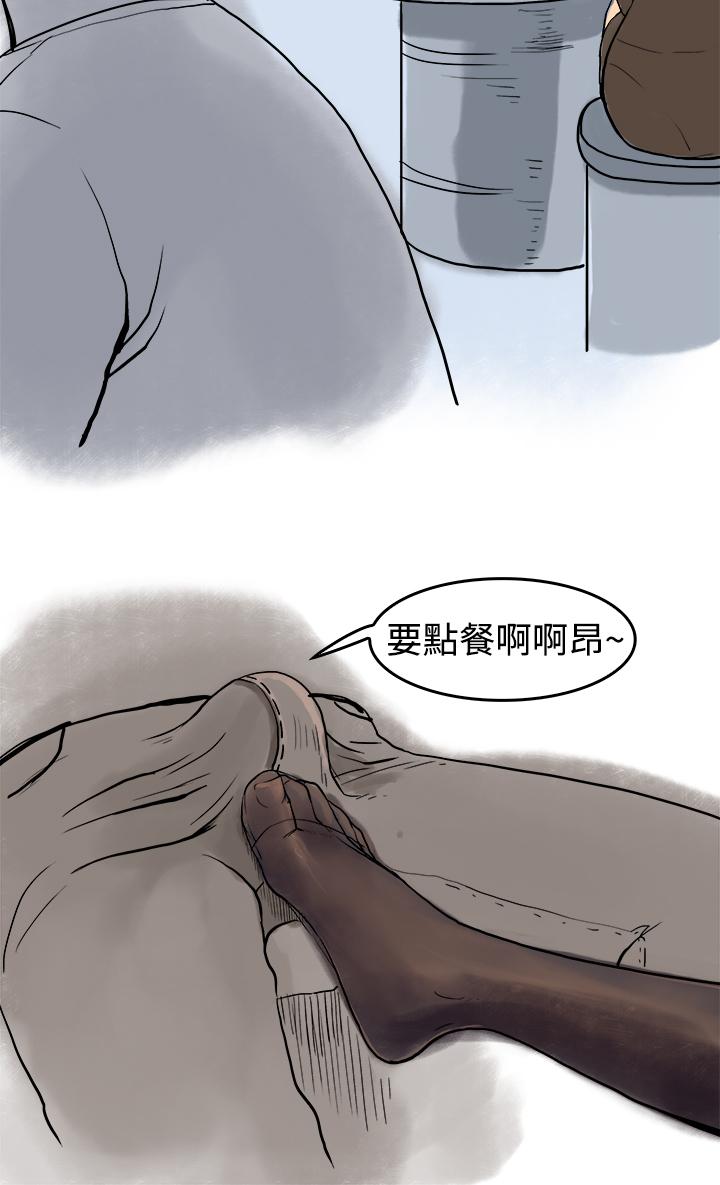 秘密Story第三季 裸體餐桌(上) 第12页