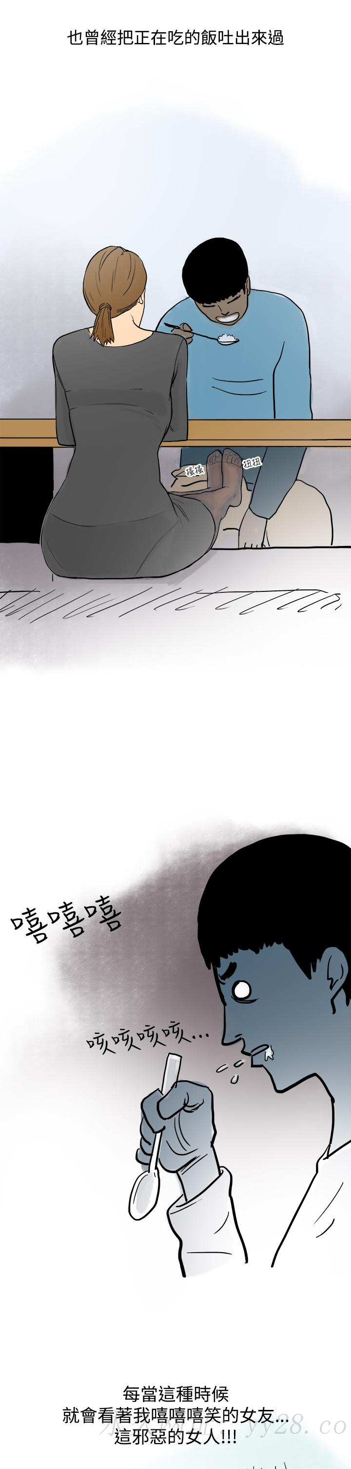 秘密Story第三季 裸體餐桌(上) 第13页