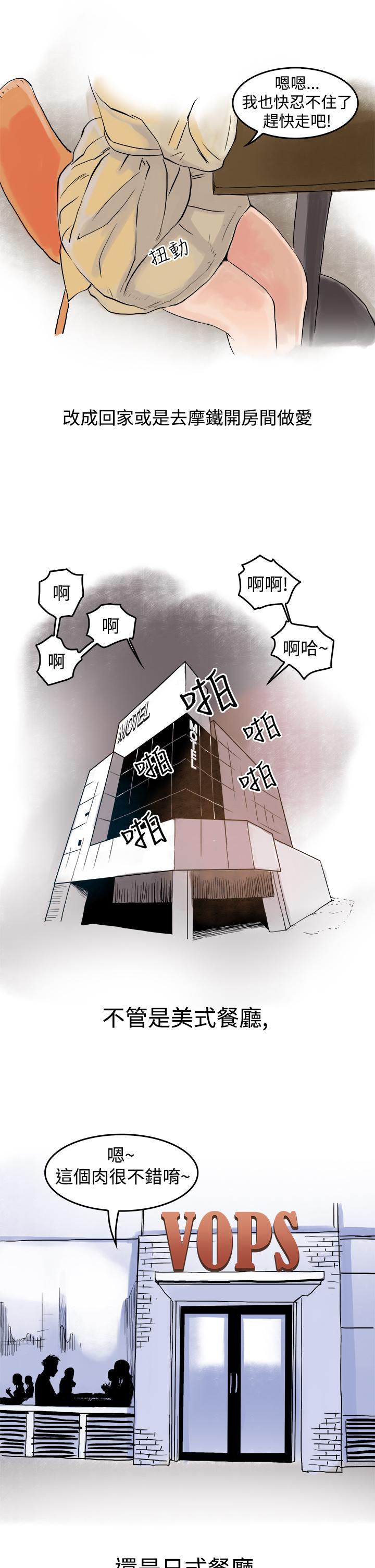 秘密Story第三季 裸體餐桌(上) 第5页