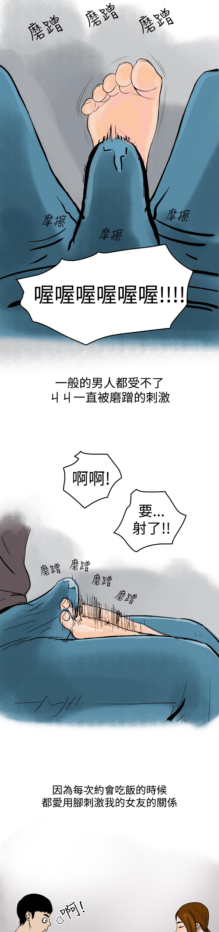 秘密Story第三季 裸體餐桌(上) 第3页