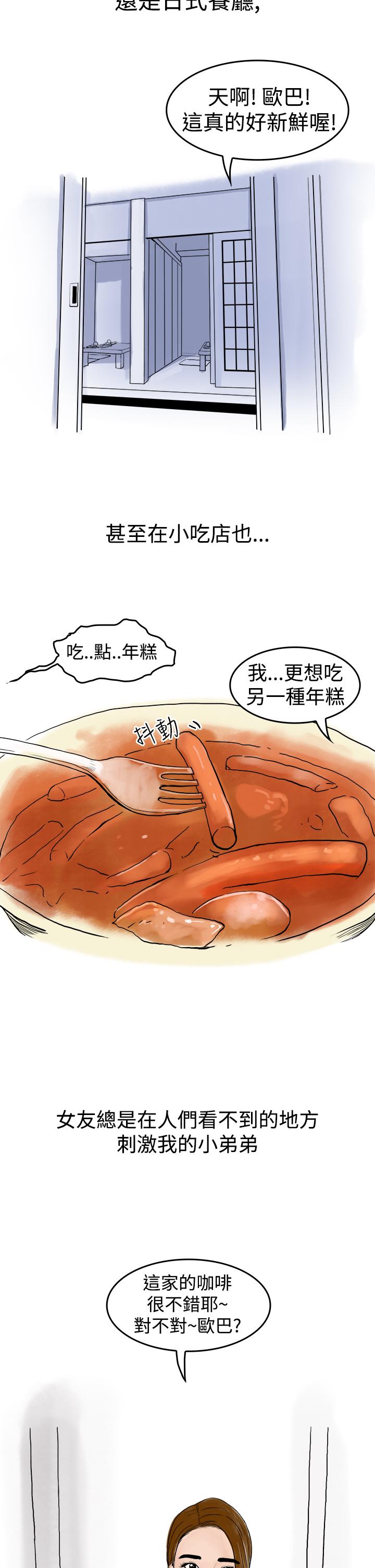 秘密Story第三季 裸體餐桌(上) 第6页