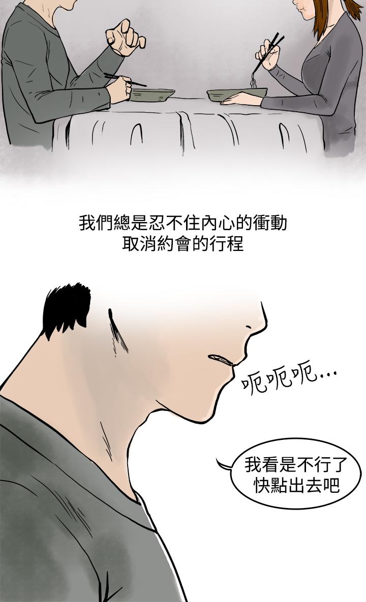 秘密Story第三季 裸體餐桌(上) 第4页