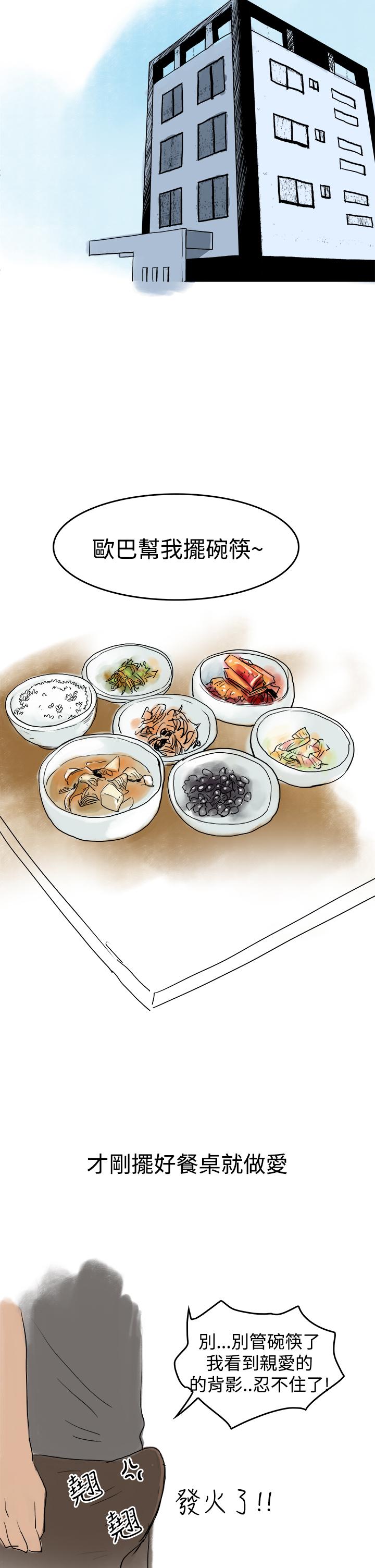 秘密Story第三季 裸體餐桌(下) 第2页