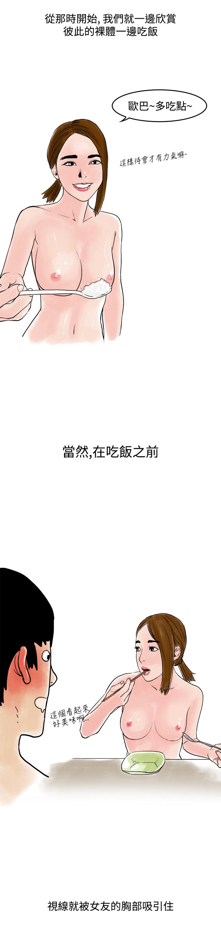 秘密Story第三季 裸體餐桌(下) 第9页