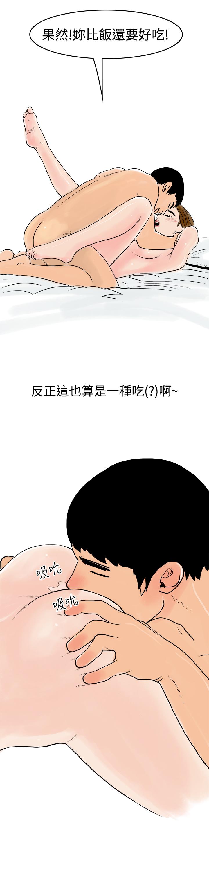 秘密Story第三季 裸體餐桌(下) 第11页