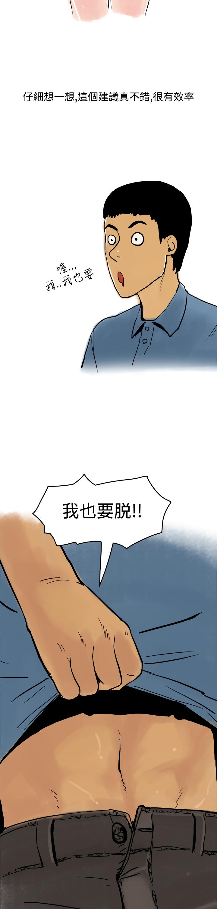 秘密Story第三季 裸體餐桌(下) 第6页
