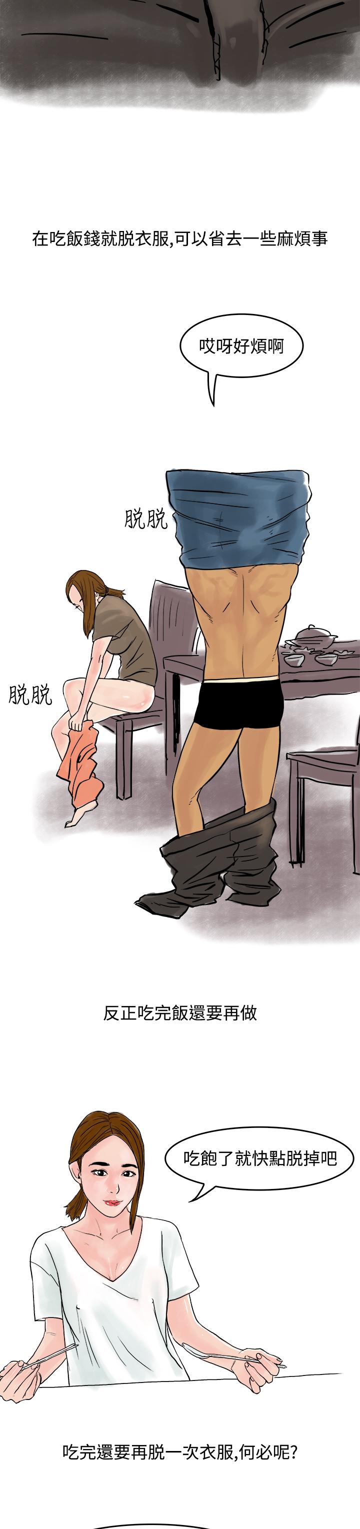 秘密Story第三季 裸體餐桌(下) 第7页
