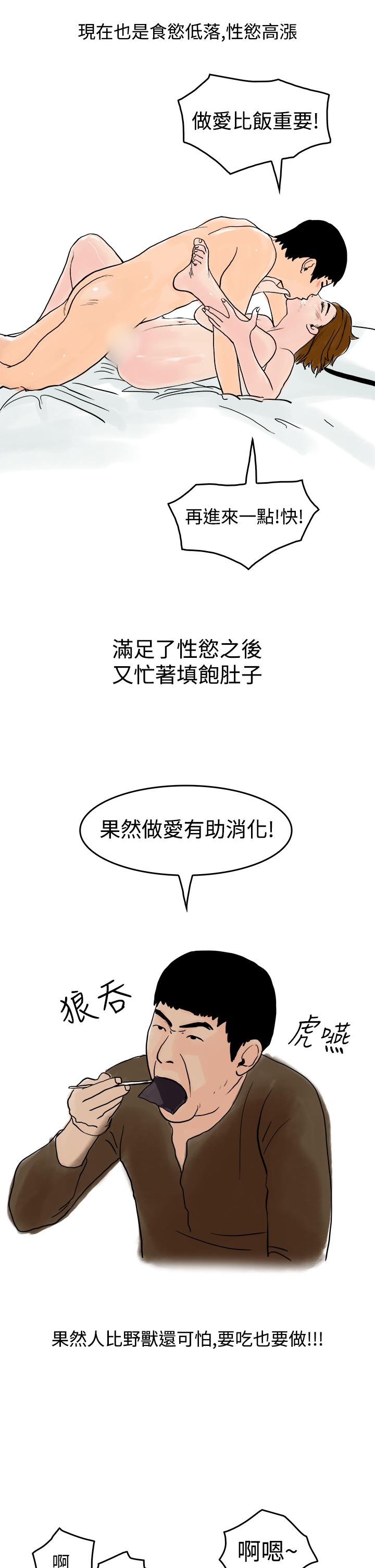 秘密Story第三季 裸體餐桌(下) 第13页