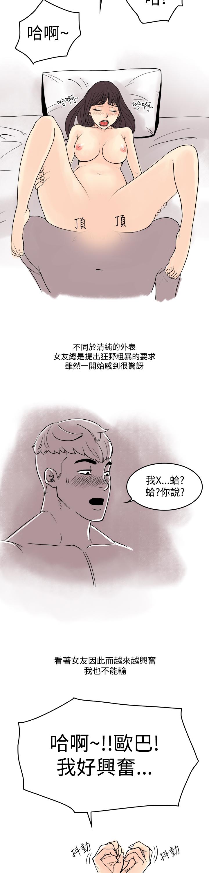 秘密Story第三季 虐待狂與被虐狂(下) 第10页