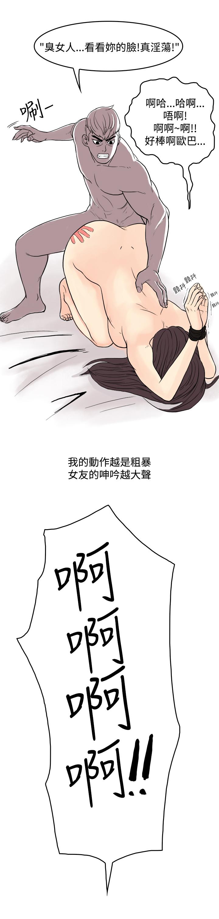 秘密Story第三季 虐待狂與被虐狂(下) 第13页