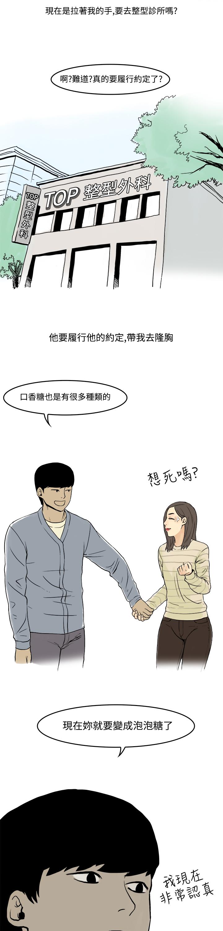 秘密Story第三季 聖誕禮物(上) 第6页