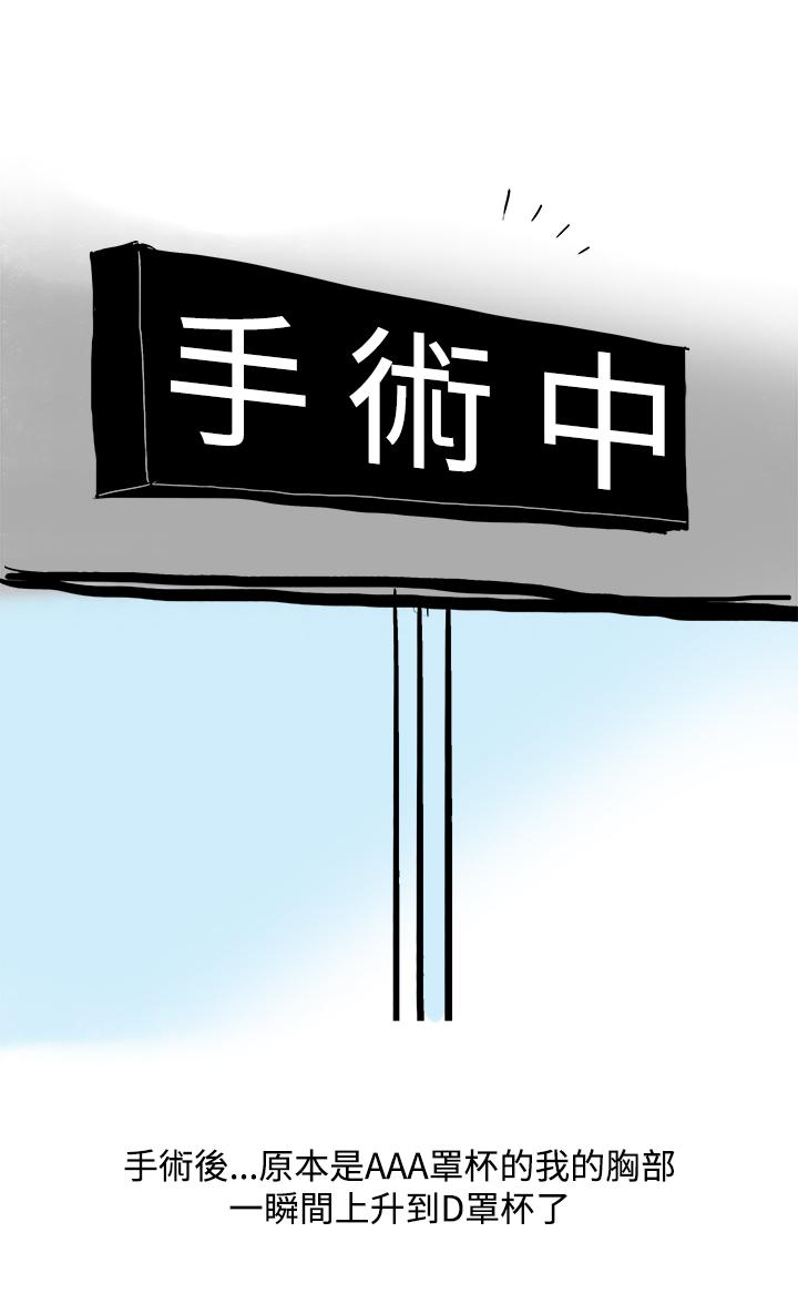 秘密Story第三季 聖誕禮物(上) 第8页