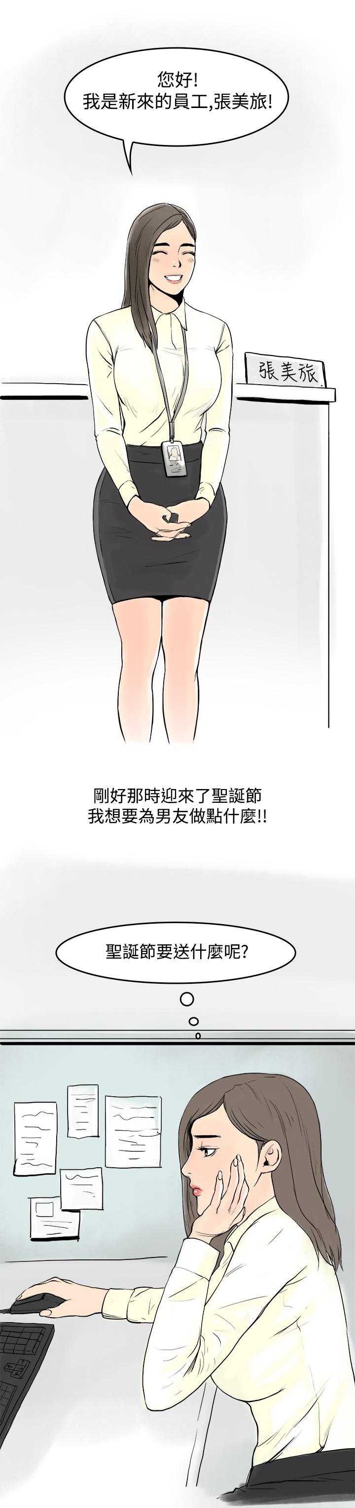 秘密Story第三季 聖誕禮物(下) 第3页