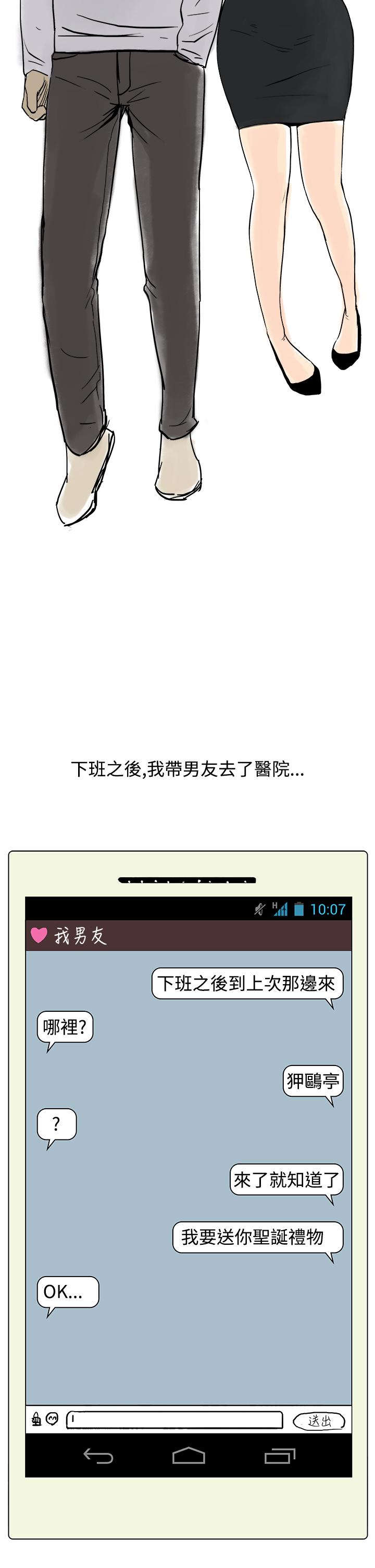 秘密Story第三季 聖誕禮物(下) 第6页