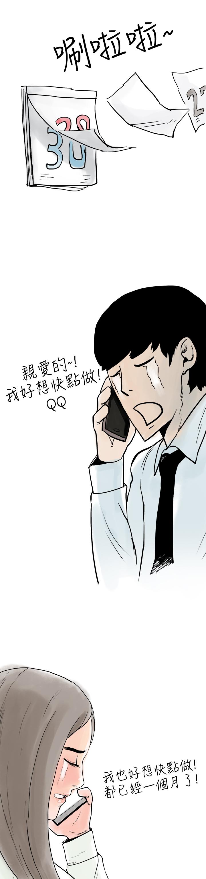 秘密Story第三季 聖誕禮物(下) 第11页