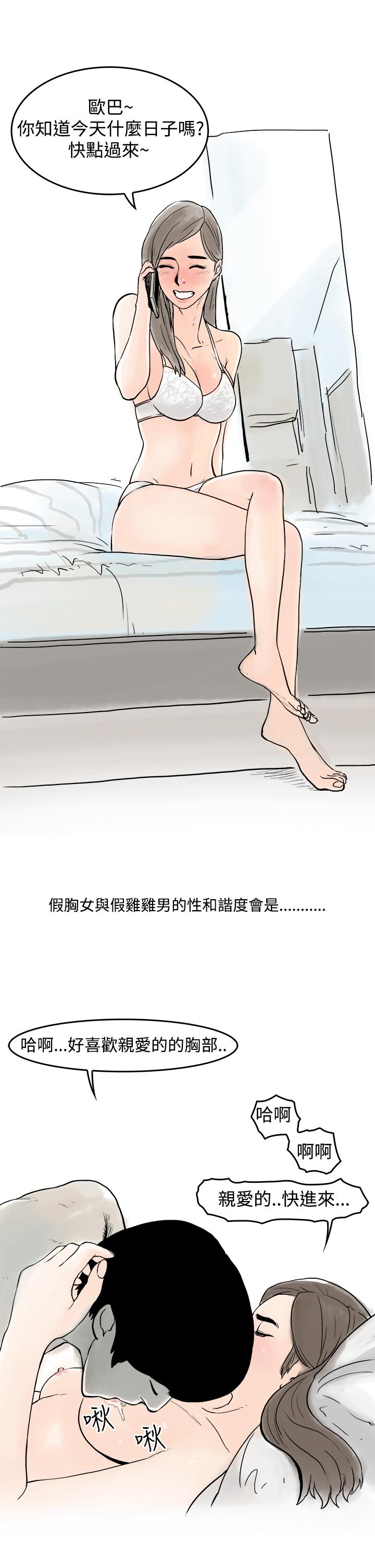 秘密Story第三季 聖誕禮物(下) 第13页