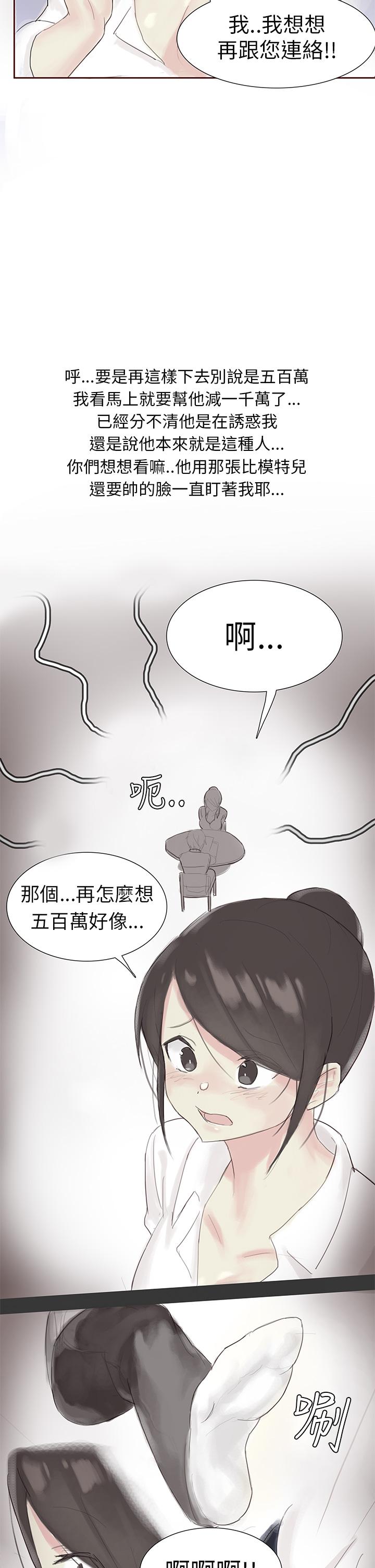 秘密Story第三季 汽車銷售員的秘密故事(上) 第14页
