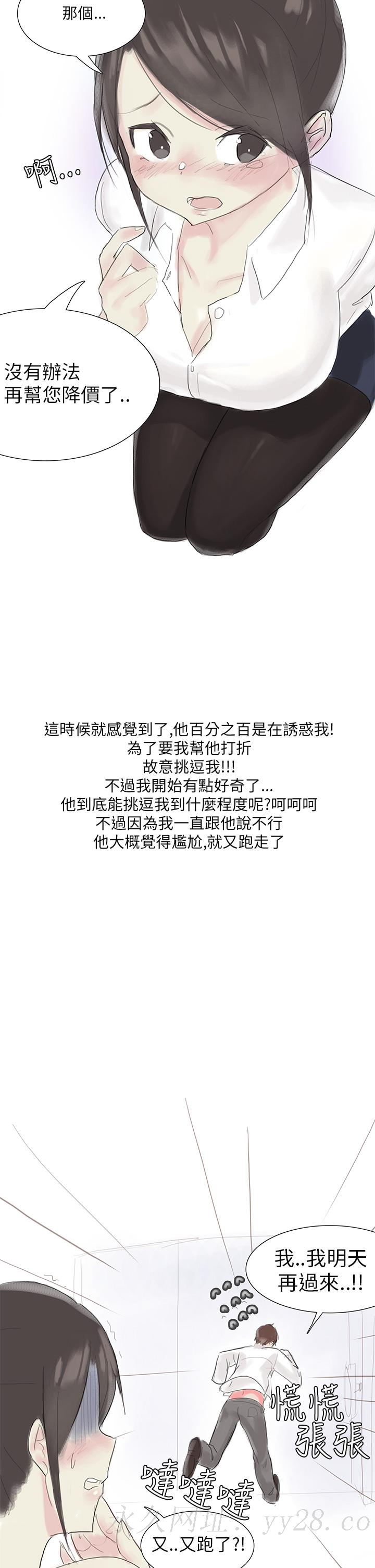 秘密Story第三季 汽車銷售員的秘密故事(上) 第16页