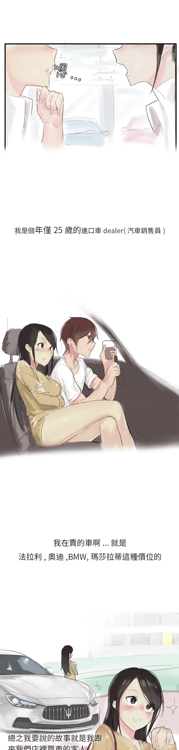 秘密Story第三季 汽車銷售員的秘密故事(上) 第1页