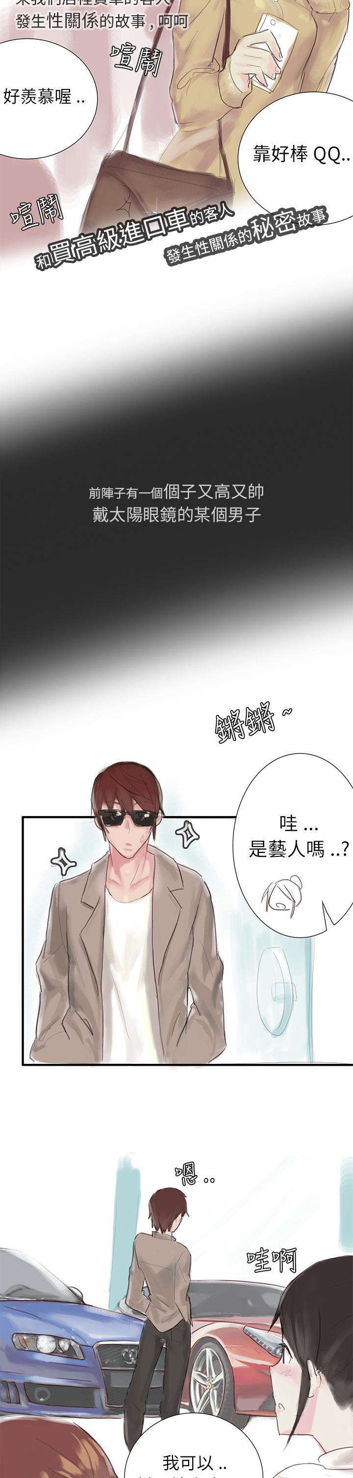 秘密Story第三季 汽車銷售員的秘密故事(上) 第2页