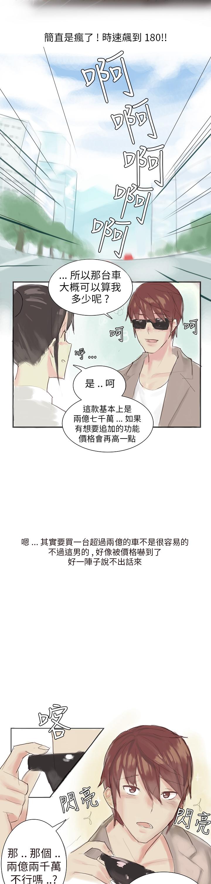 秘密Story第三季 汽車銷售員的秘密故事(上) 第5页
