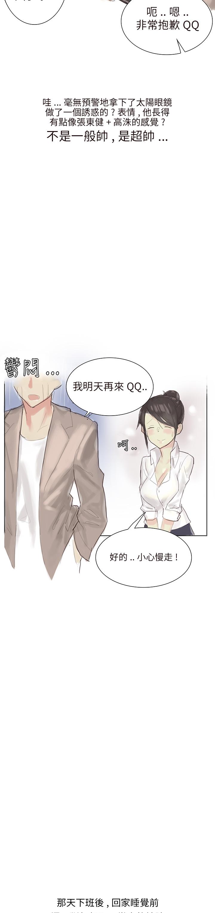 秘密Story第三季 汽車銷售員的秘密故事(上) 第6页