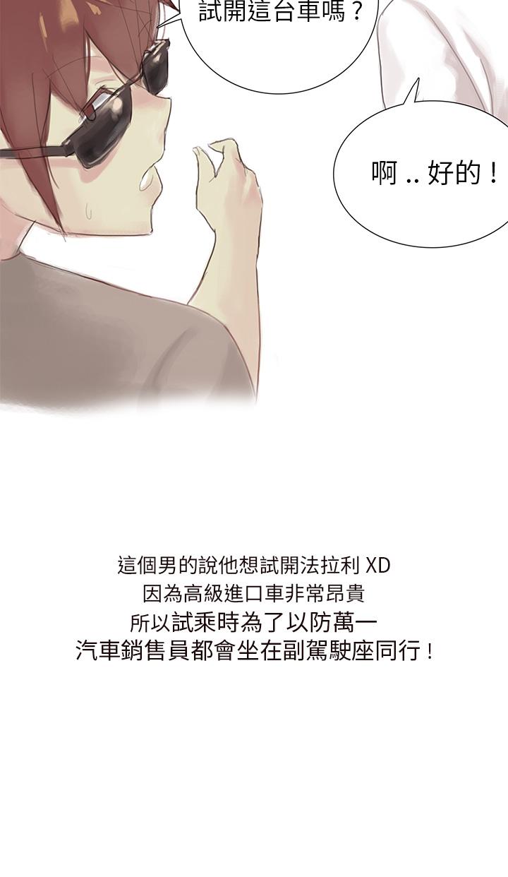 秘密Story第三季 汽車銷售員的秘密故事(上) 第3页
