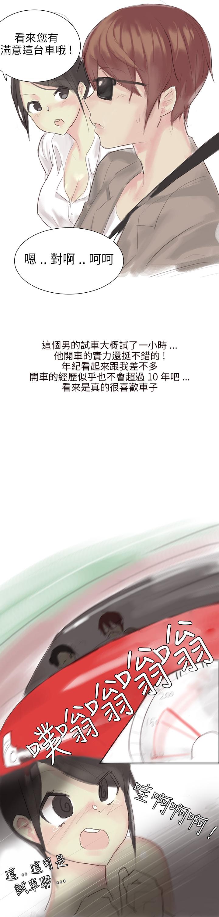 秘密Story第三季 汽車銷售員的秘密故事(上) 第4页