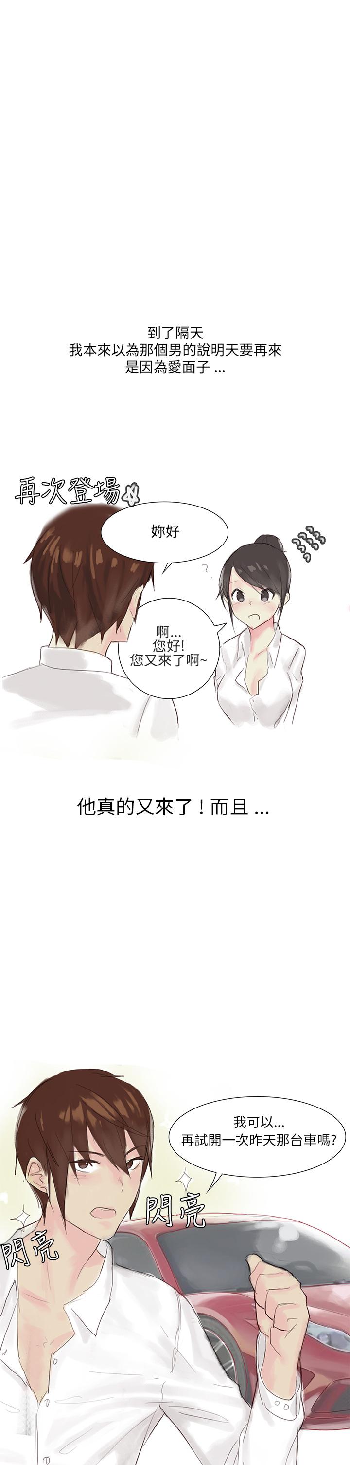 秘密Story第三季 汽車銷售員的秘密故事(上) 第8页