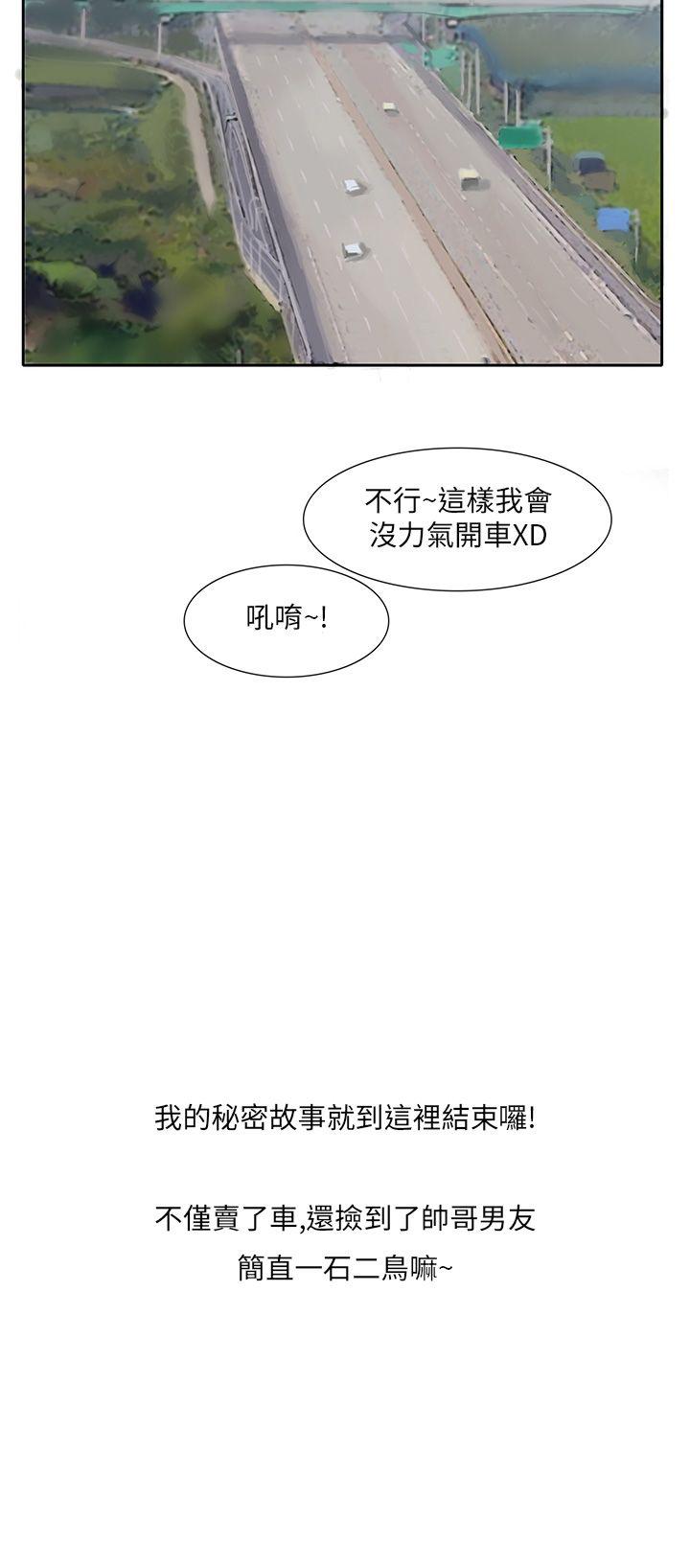 秘密Story第三季 汽車銷售員的秘密故事(下) 第18页
