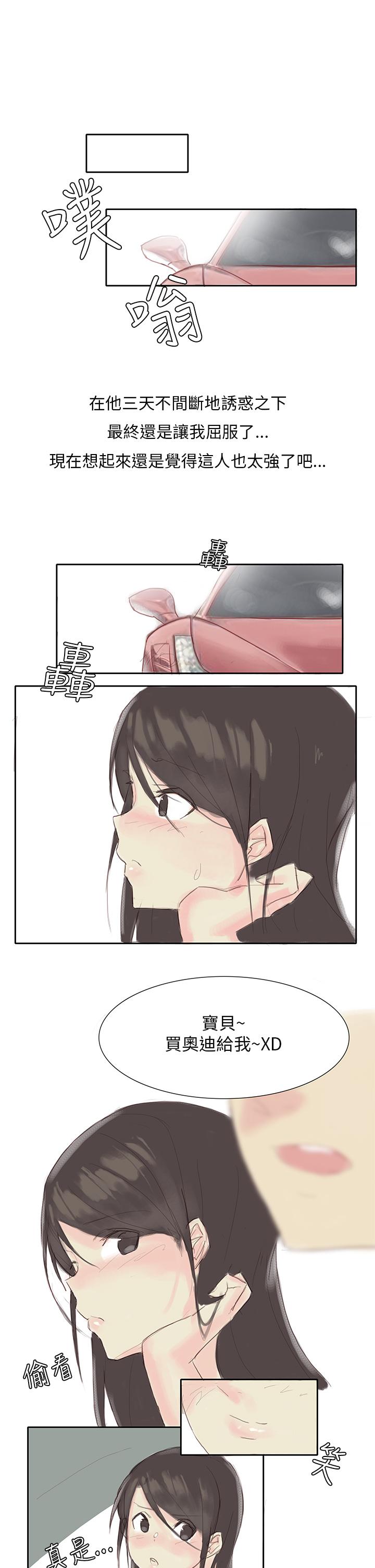 秘密Story第三季 汽車銷售員的秘密故事(下) 第16页