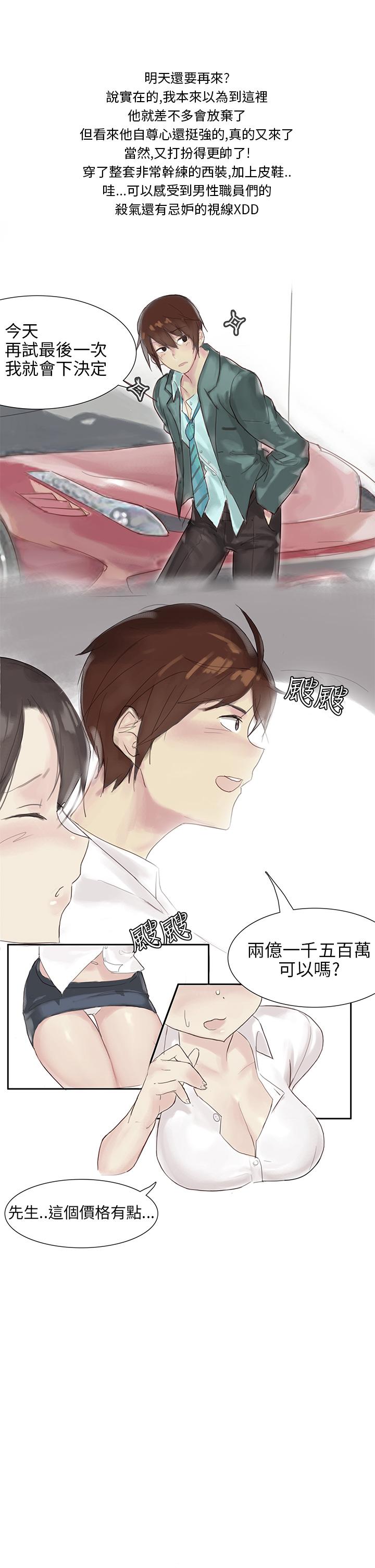秘密Story第三季 汽車銷售員的秘密故事(下) 第1页