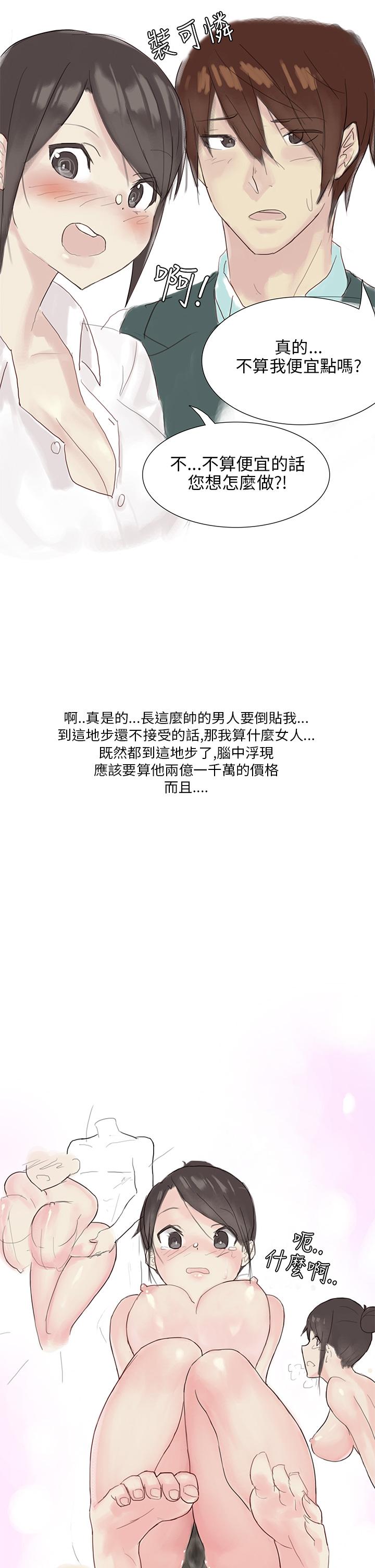 秘密Story第三季 汽車銷售員的秘密故事(下) 第2页