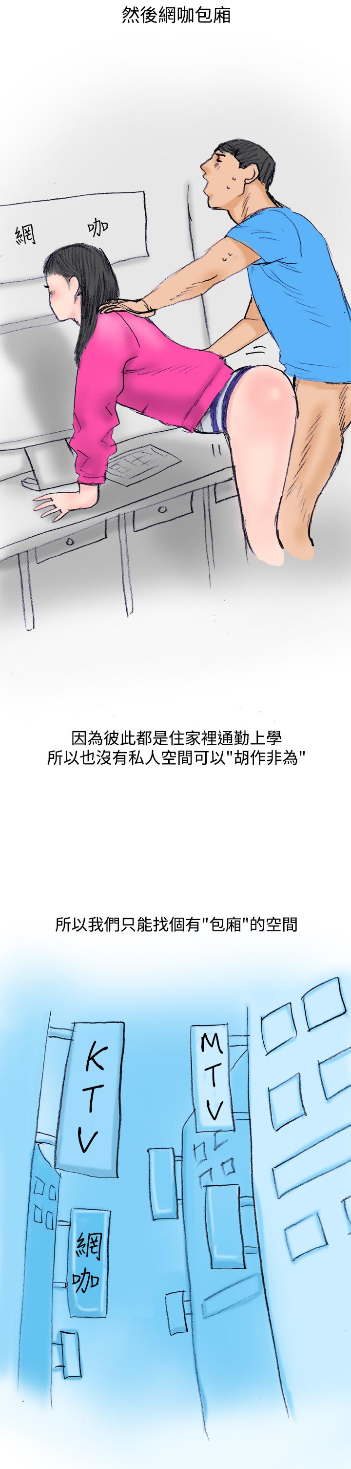秘密Story第三季 蚱蜢情侶(上) 第4页