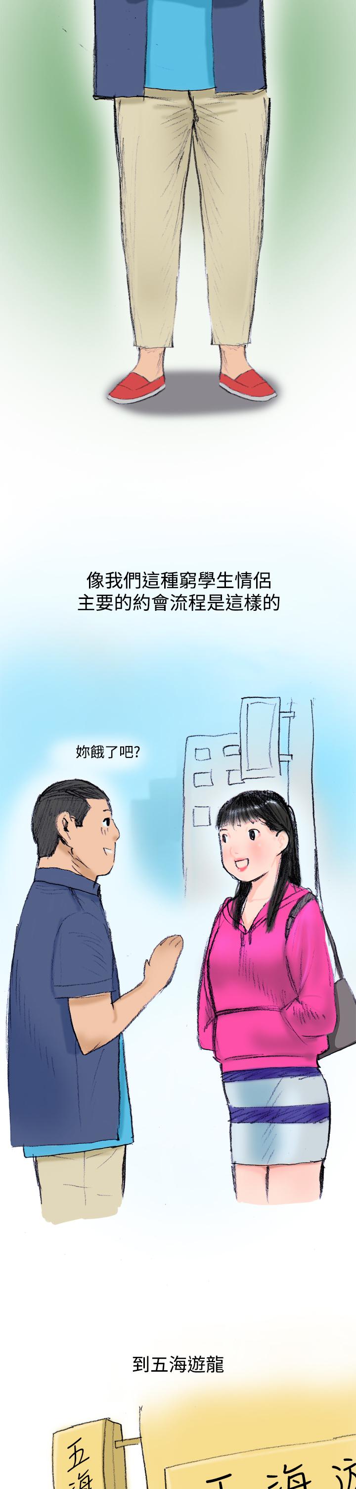 秘密Story第三季 蚱蜢情侶(上) 第2页