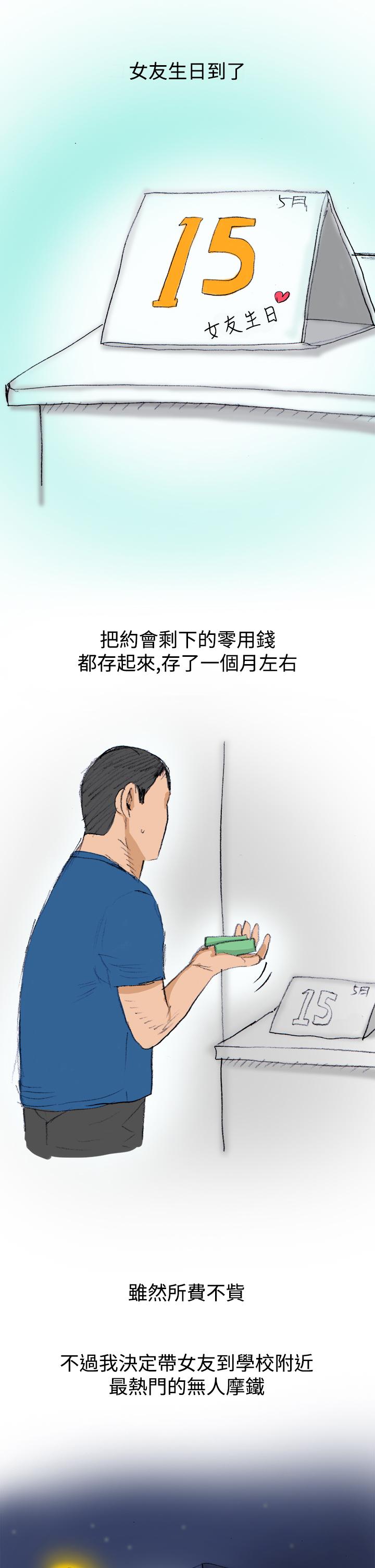 秘密Story第三季 蚱蜢情侶(上) 第6页