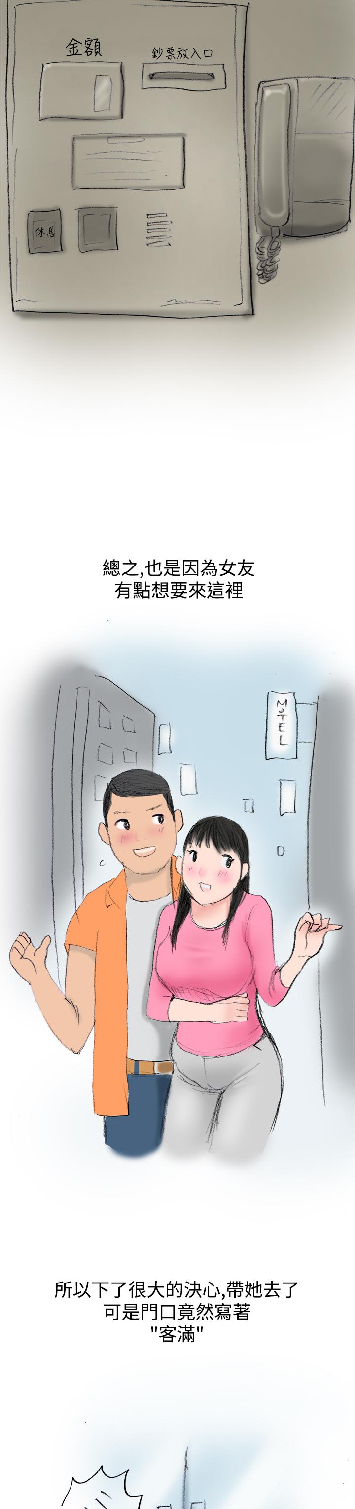 秘密Story第三季 蚱蜢情侶(上) 第8页