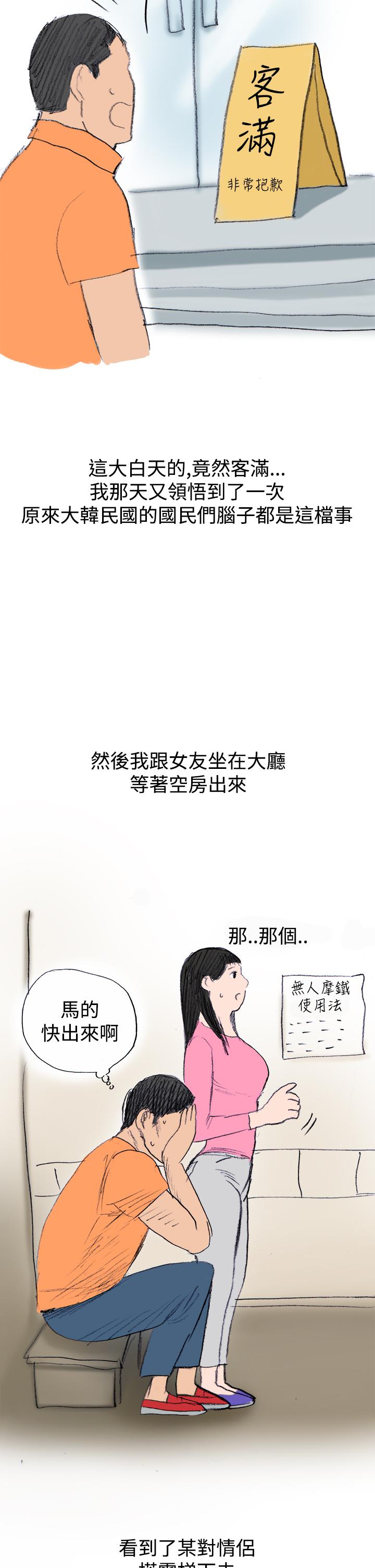 秘密Story第三季 蚱蜢情侶(上) 第9页