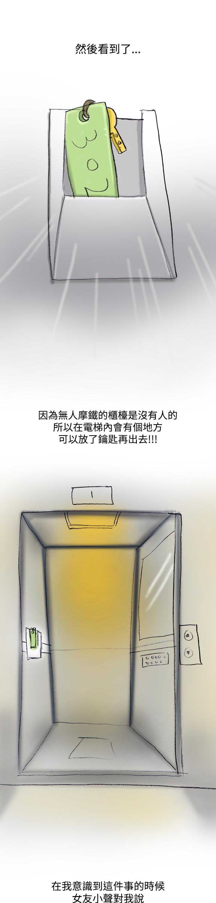 秘密Story第三季 蚱蜢情侶(上) 第11页