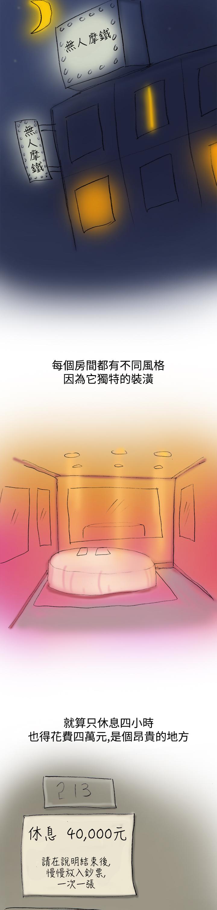秘密Story第三季 蚱蜢情侶(上) 第7页