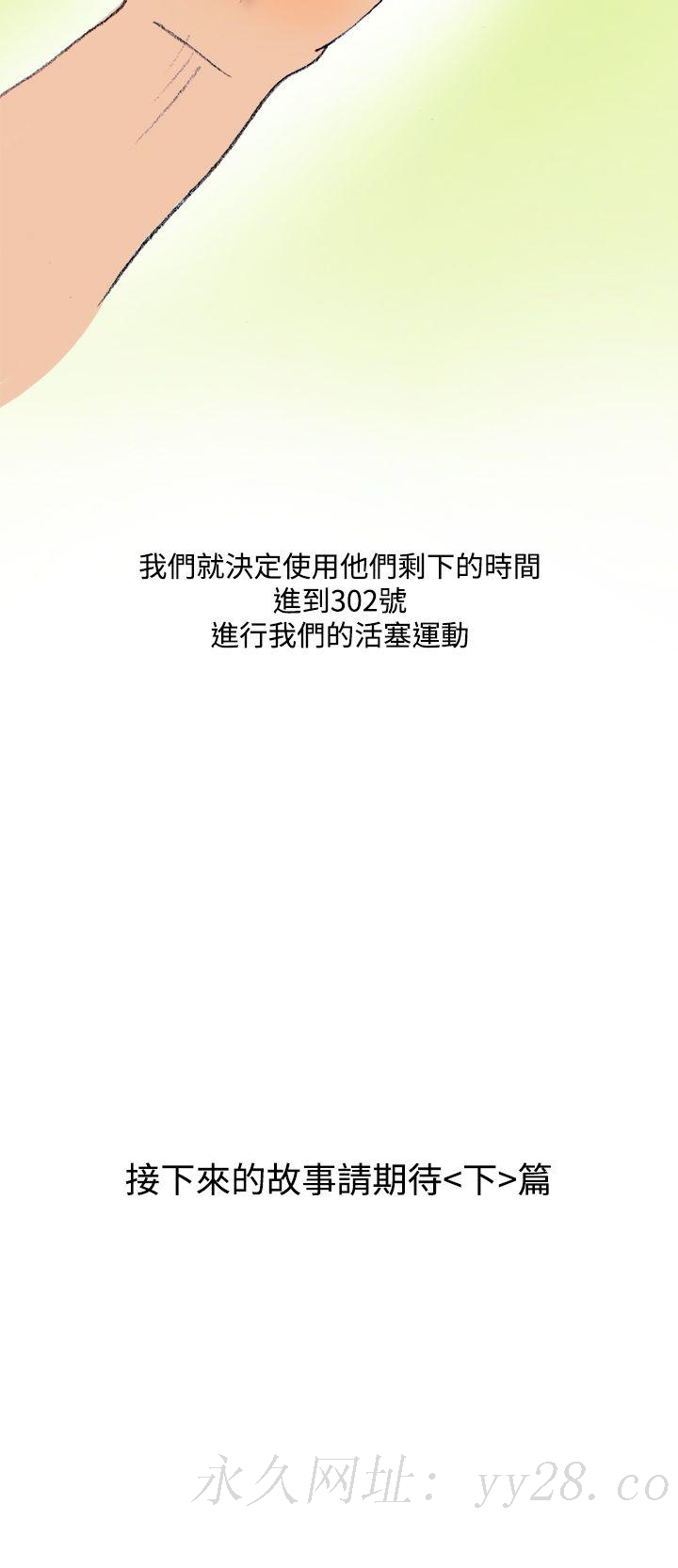 秘密Story第三季 蚱蜢情侶(上) 第13页