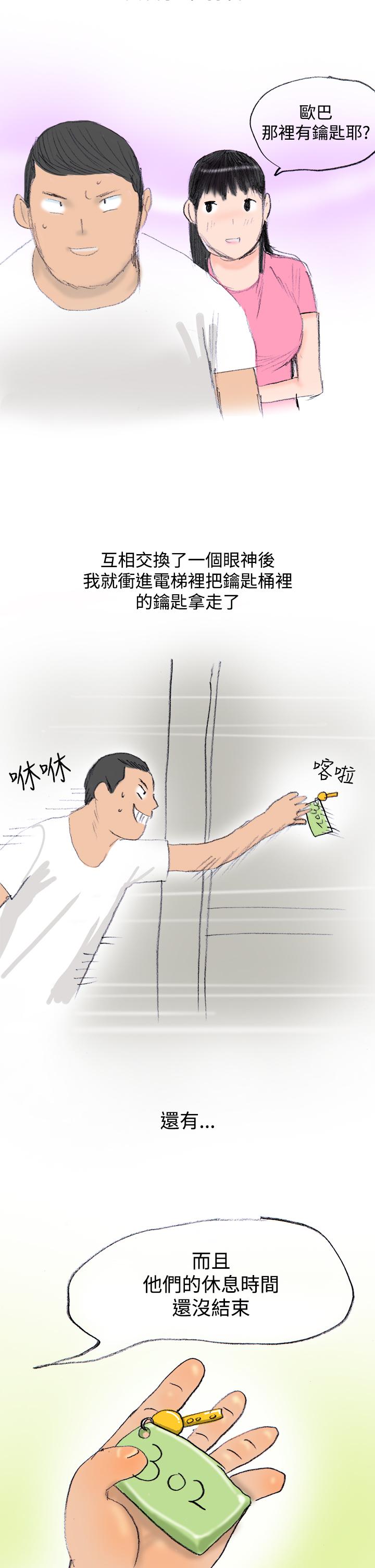 秘密Story第三季 蚱蜢情侶(上) 第12页